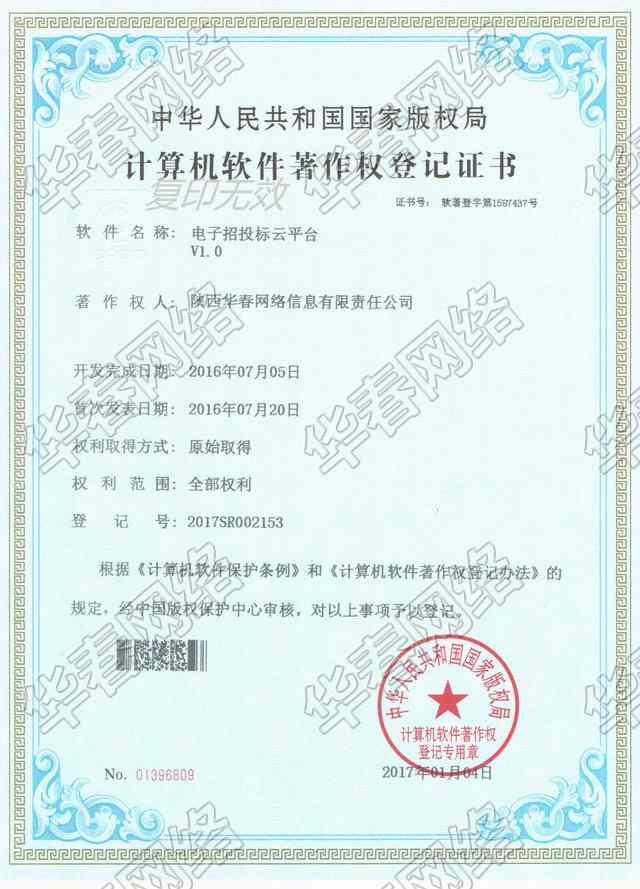 電子招投標系統軟件著作