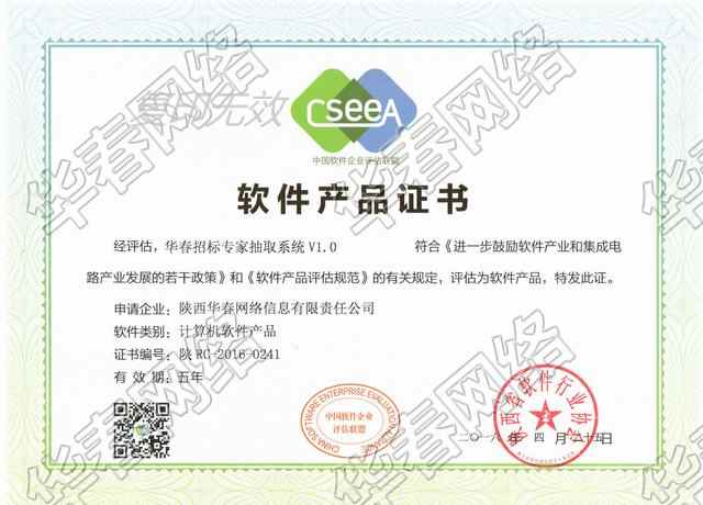 招標專家抽取系統產品證