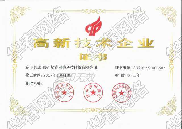高新技術企業認證
