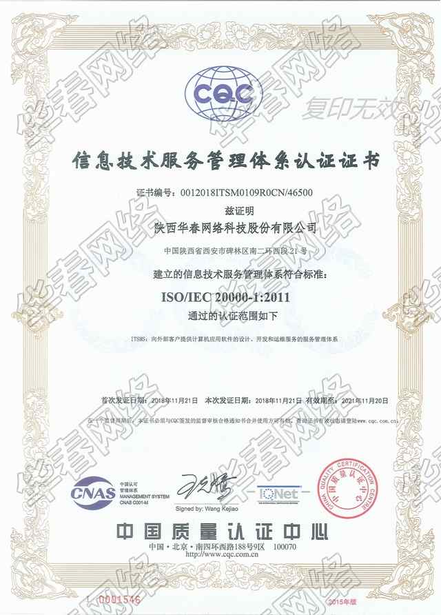 信息技術服務管理體系I