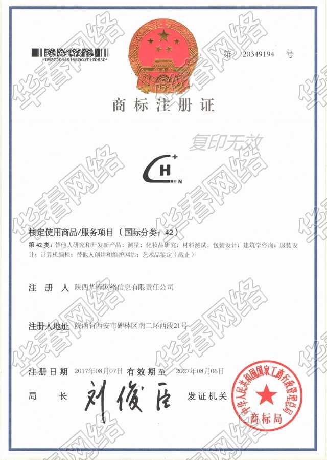 華春網絡公司LOGO商標