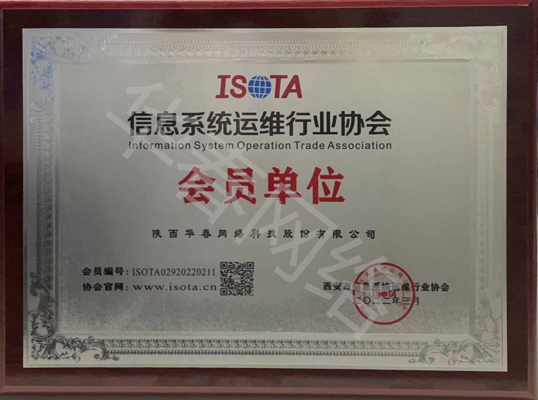 信息系統運維行業協會會
